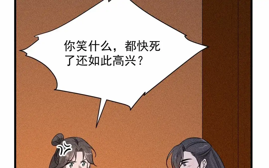 捡到剑圣肿么办 第65话 真是个傻子 第79页