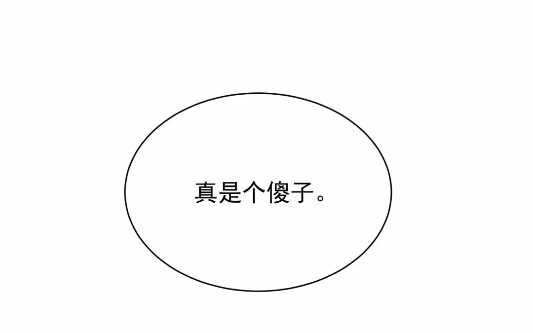 捡到剑圣肿么办 第65话 真是个傻子 第90页