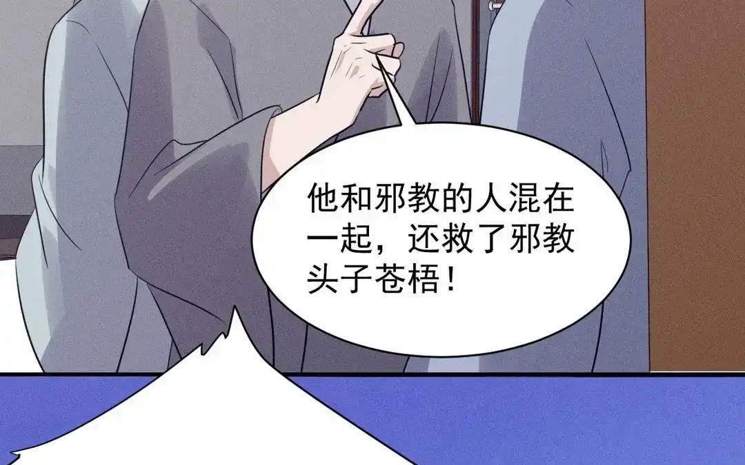 捡到剑圣肿么办 第65话 真是个傻子 第101页