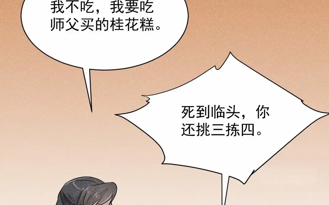 捡到剑圣肿么办 第65话 真是个傻子 第73页