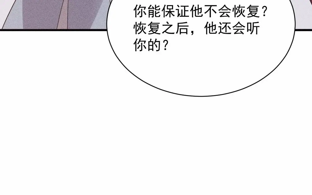 捡到剑圣肿么办 第65话 真是个傻子 第13页