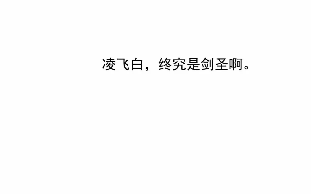捡到剑圣肿么办 第65话 真是个傻子 第16页