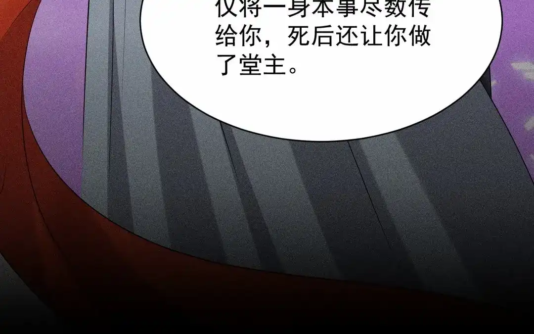 捡到剑圣肿么办 第66话 他给我的力量 第26页