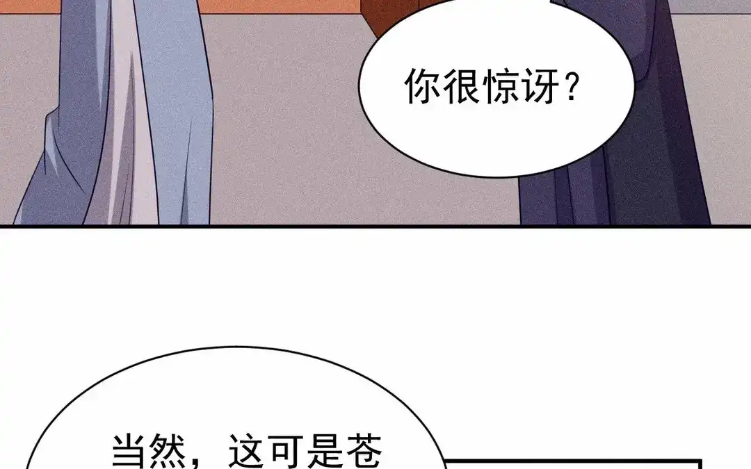 捡到剑圣肿么办 第66话 他给我的力量 第90页