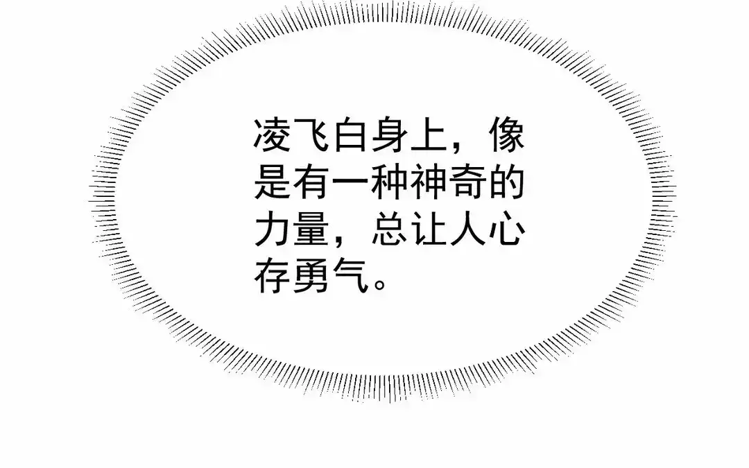 捡到剑圣肿么办 第66话 他给我的力量 第79页