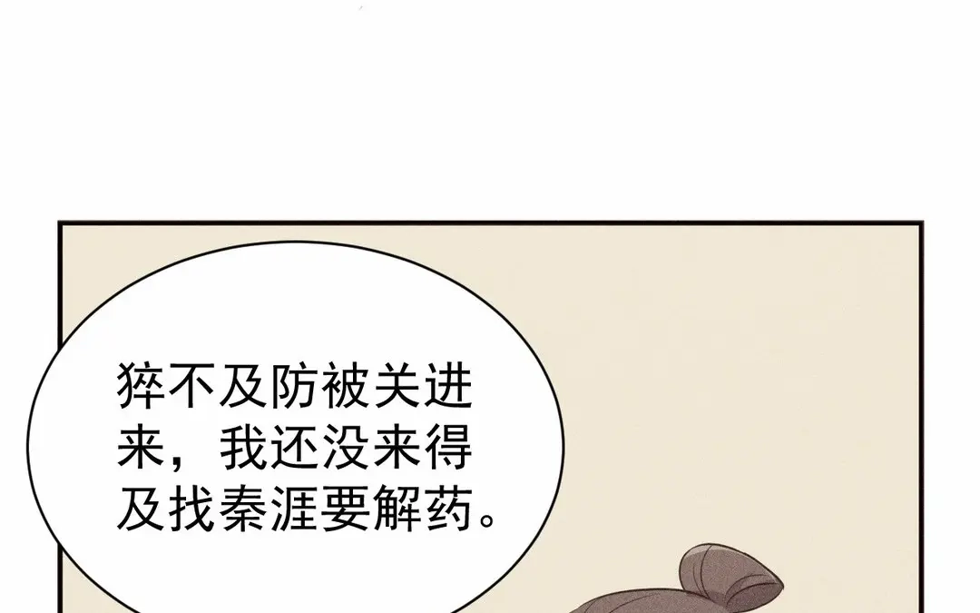 捡到剑圣肿么办 第66话 他给我的力量 第56页