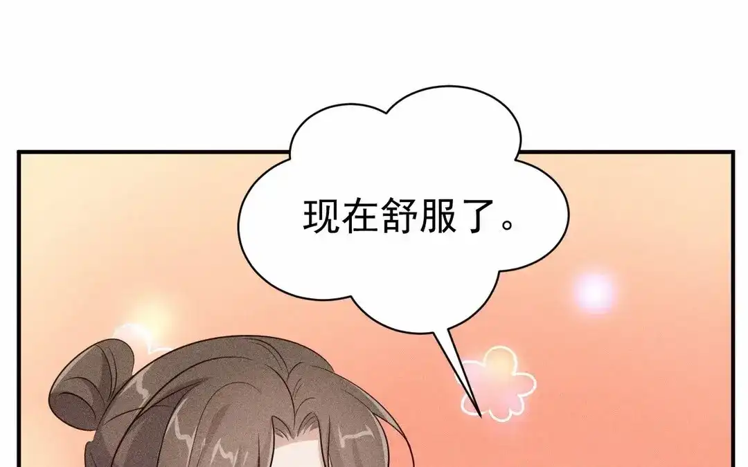 捡到剑圣肿么办 第66话 他给我的力量 第66页