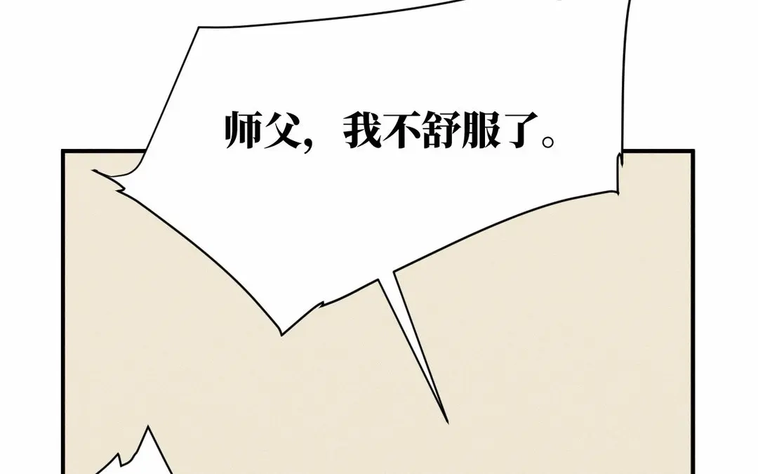 捡到剑圣肿么办 第66话 他给我的力量 第62页