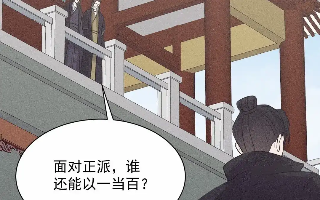 捡到剑圣肿么办 第66话 他给我的力量 第43页