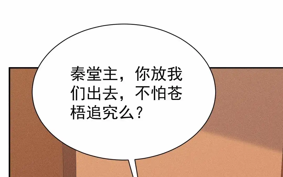 捡到剑圣肿么办 第66话 他给我的力量 第96页
