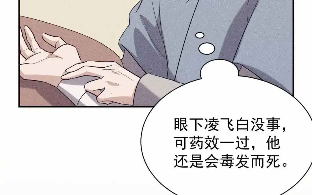 捡到剑圣肿么办 第66话 他给我的力量 第58页