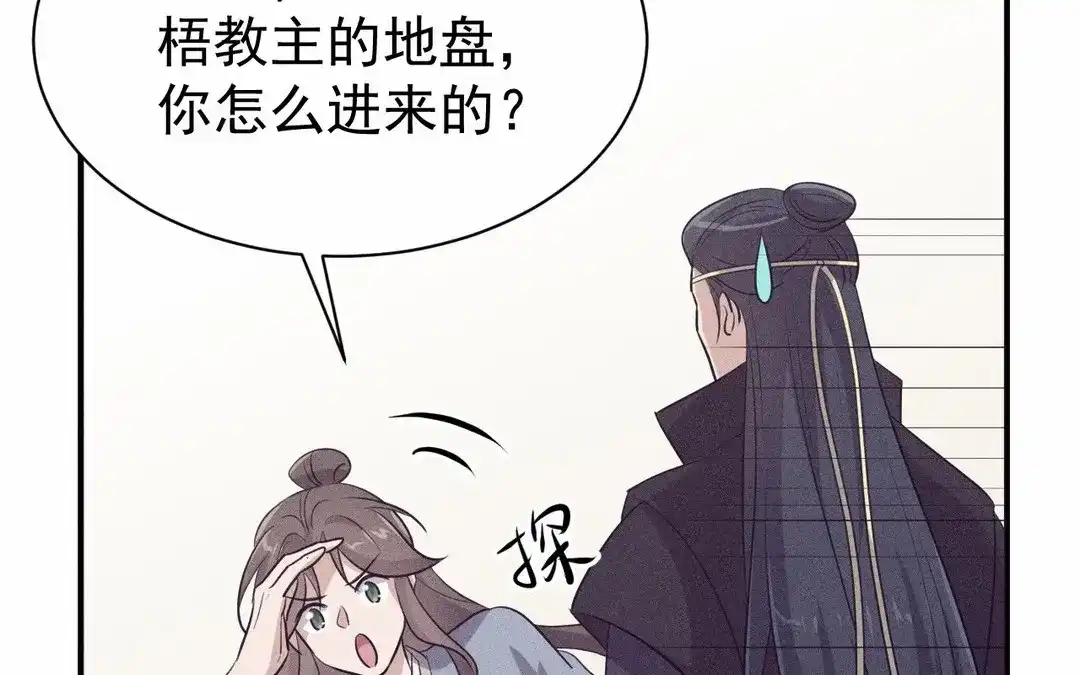 捡到剑圣肿么办 第66话 他给我的力量 第91页