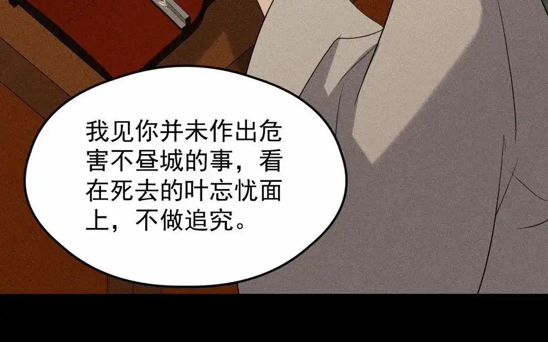 捡到剑圣肿么办 第66话 他给我的力量 第30页
