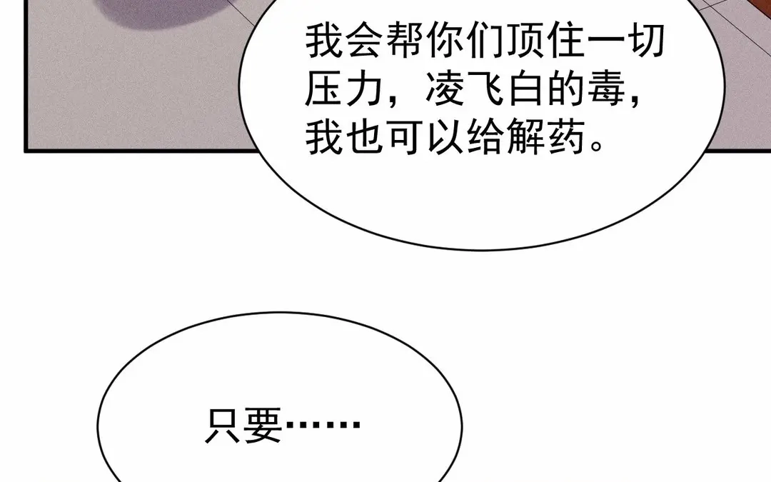 捡到剑圣肿么办 第66话 他给我的力量 第99页