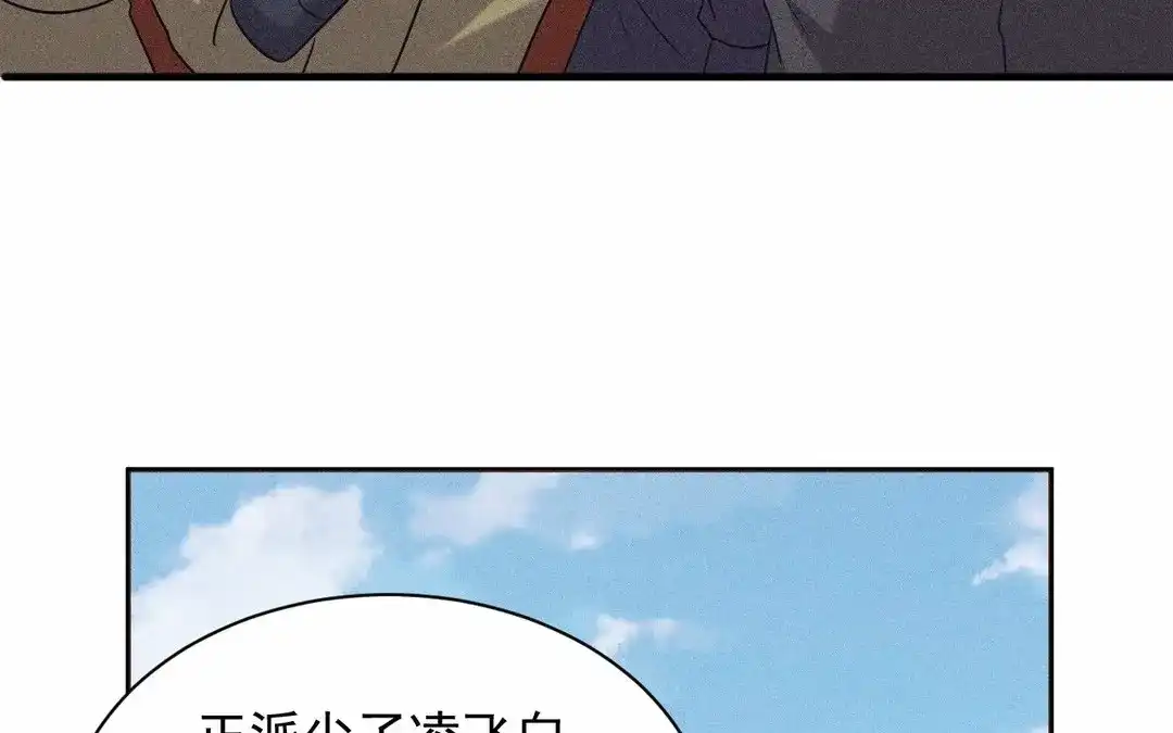 捡到剑圣肿么办 第66话 他给我的力量 第7页