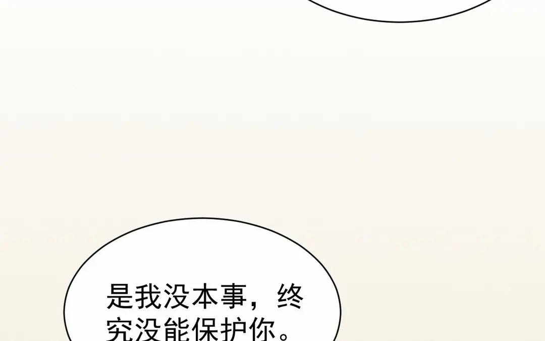 捡到剑圣肿么办 第66话 他给我的力量 第59页