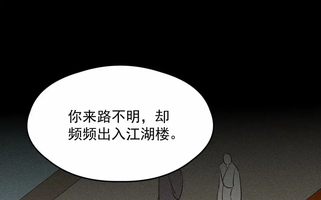 捡到剑圣肿么办 第66话 他给我的力量 第27页