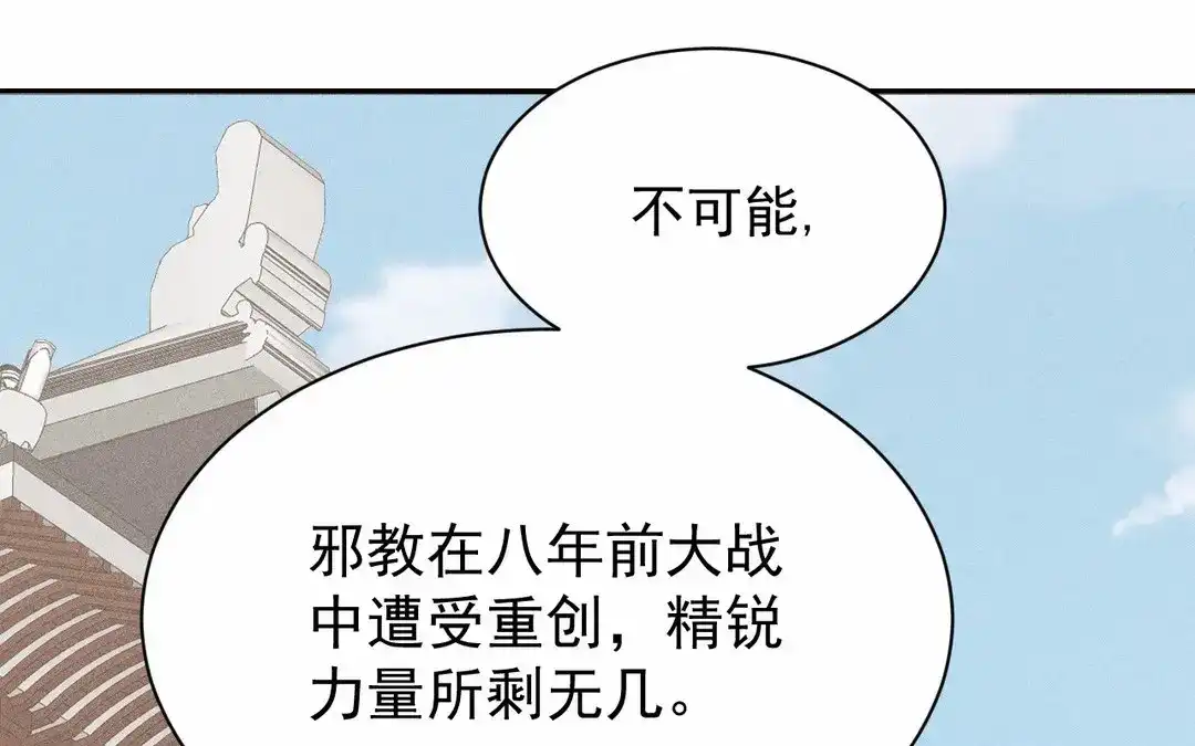 捡到剑圣肿么办 第66话 他给我的力量 第41页