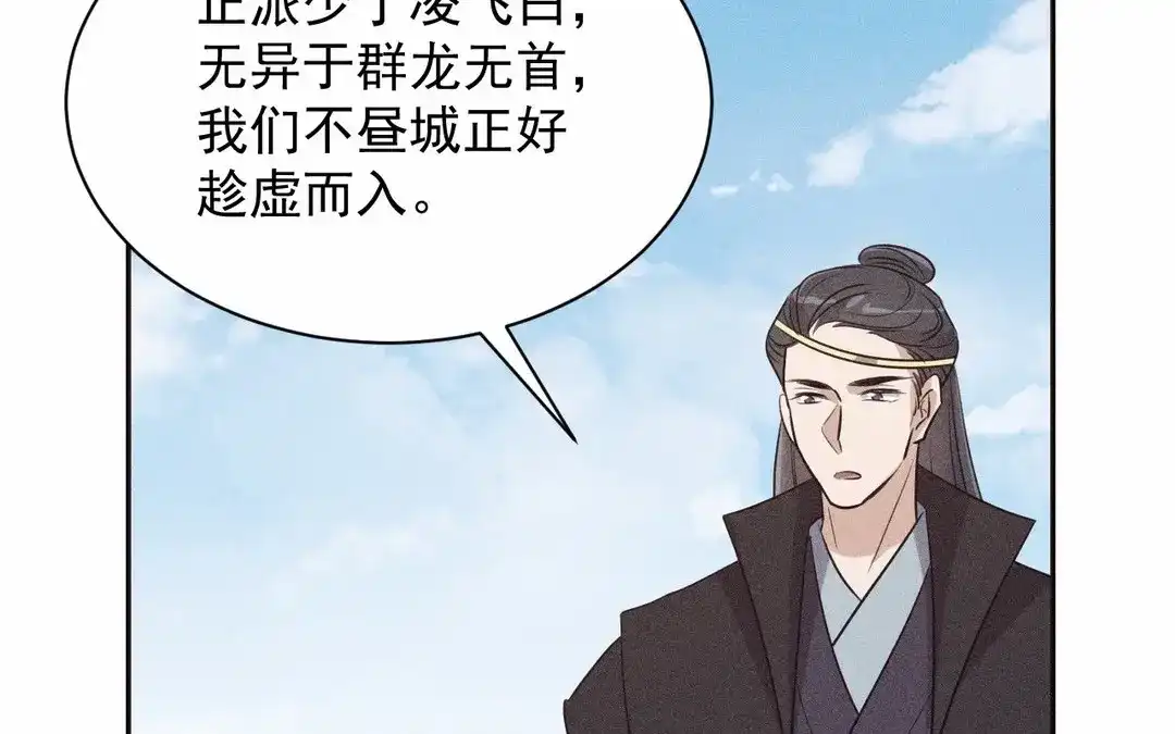 捡到剑圣肿么办 第66话 他给我的力量 第8页