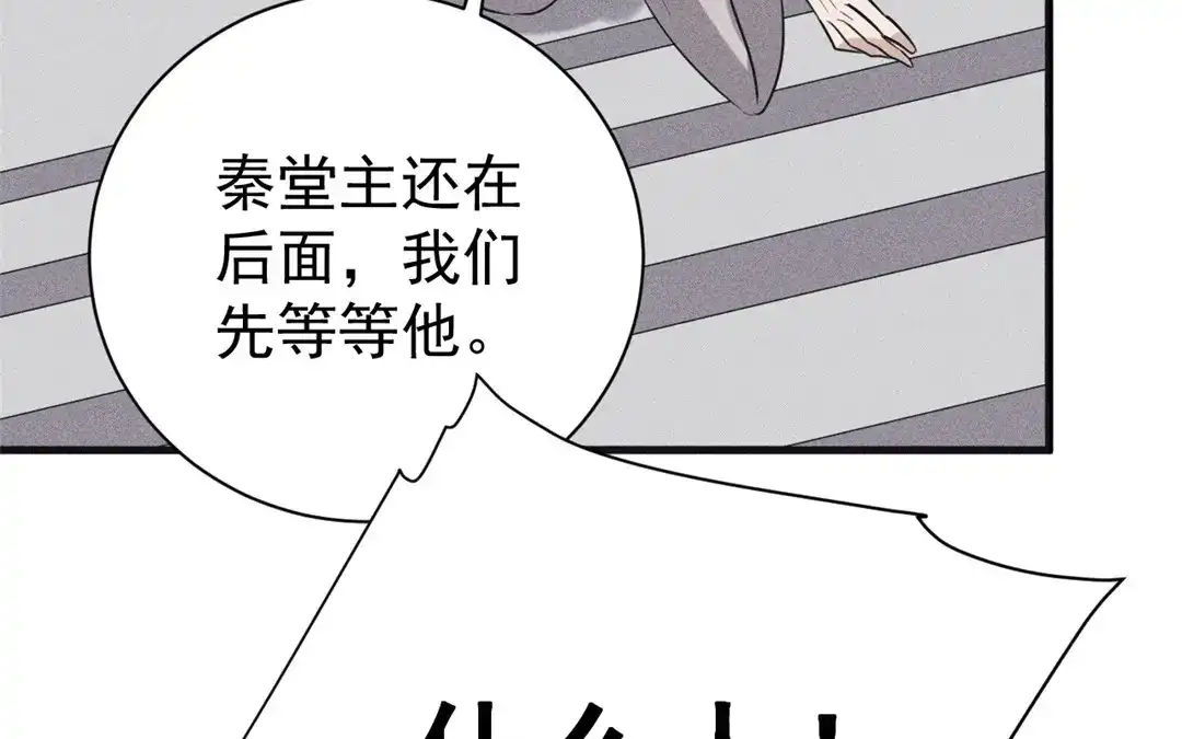 捡到剑圣肿么办 第67话 秒闯追风帮 第95页