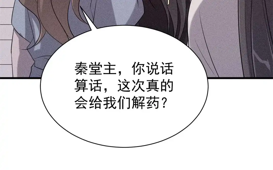捡到剑圣肿么办 第67话 秒闯追风帮 第80页