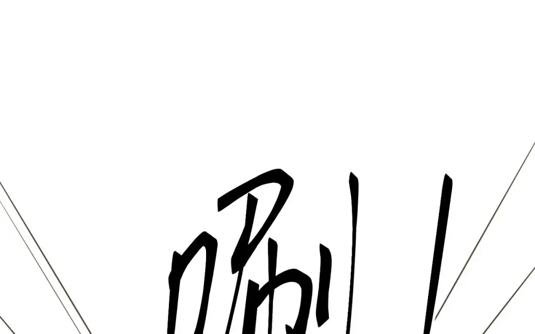捡到剑圣肿么办 第67话 秒闯追风帮 第114页