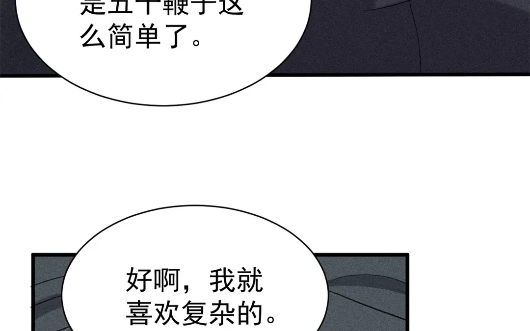 捡到剑圣肿么办 第67话 秒闯追风帮 第9页