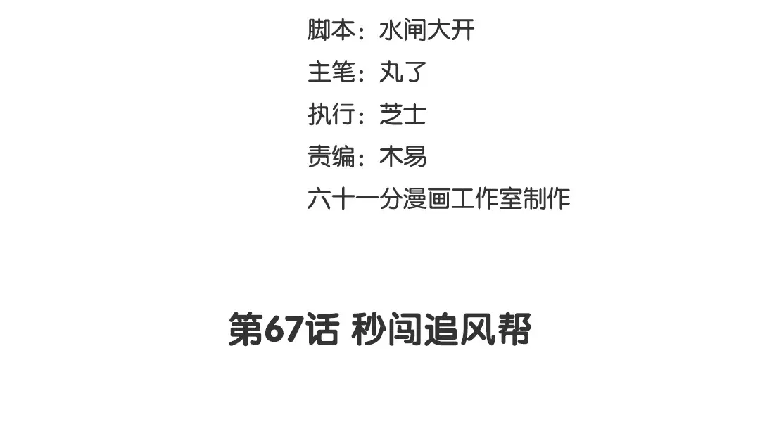 捡到剑圣肿么办 第67话 秒闯追风帮 第3页