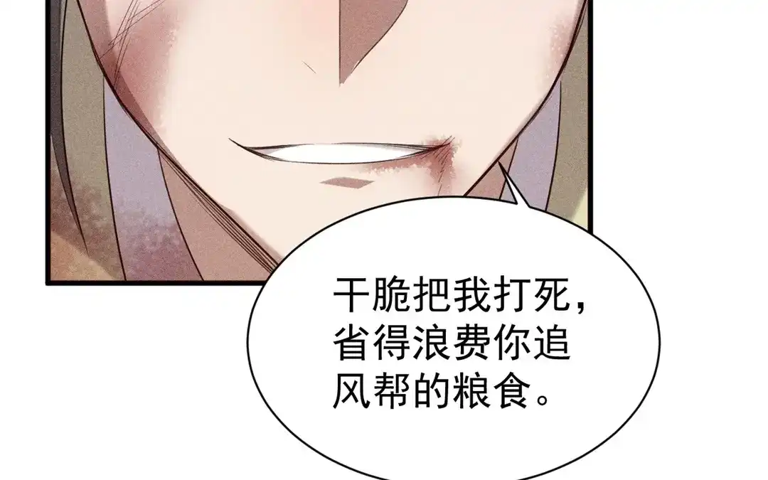 捡到剑圣肿么办 第67话 秒闯追风帮 第11页