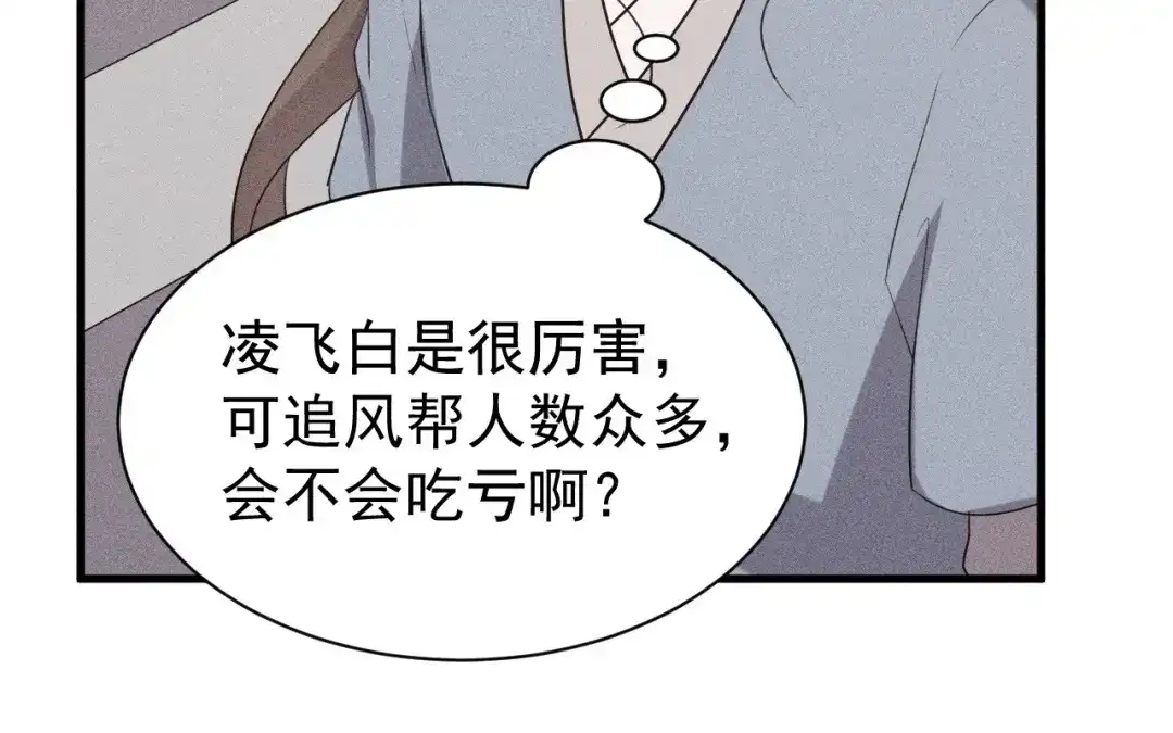 捡到剑圣肿么办 第67话 秒闯追风帮 第109页