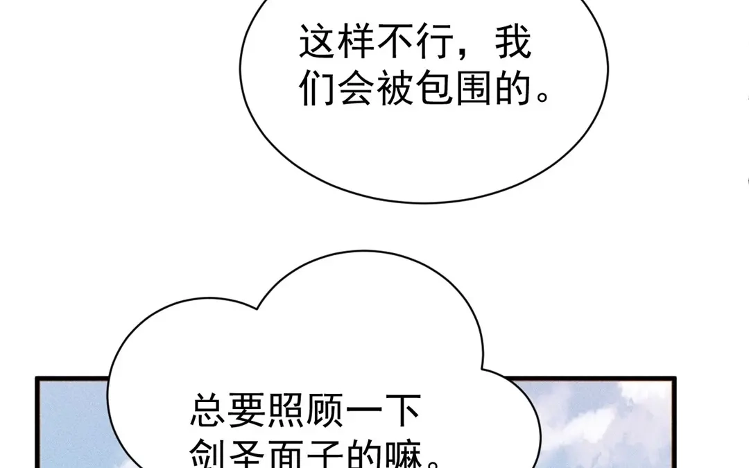 捡到剑圣肿么办 第67话 秒闯追风帮 第89页