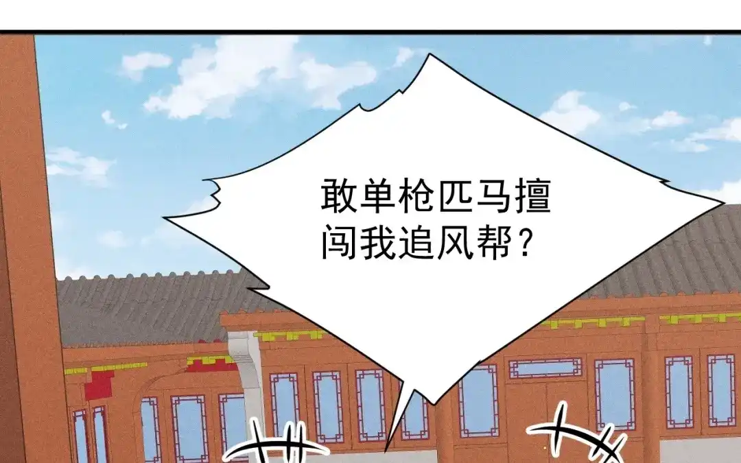 捡到剑圣肿么办 第67话 秒闯追风帮 第97页