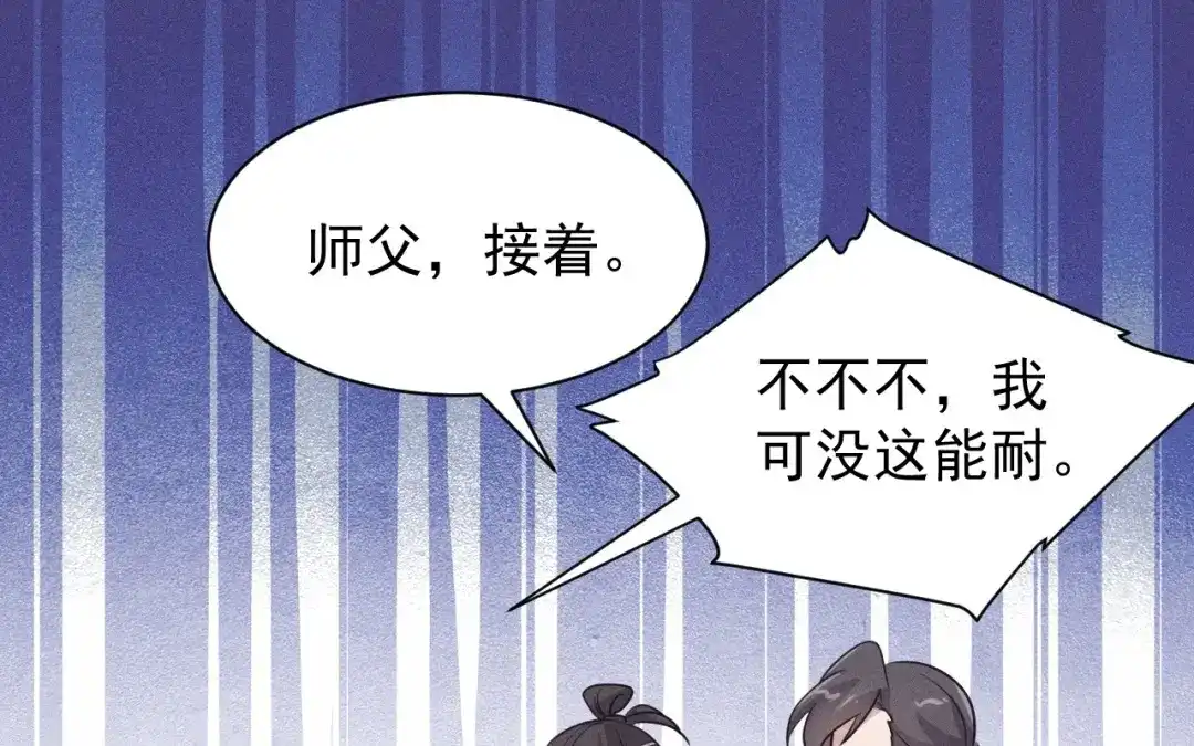 捡到剑圣肿么办 第68话 喂药 第4页