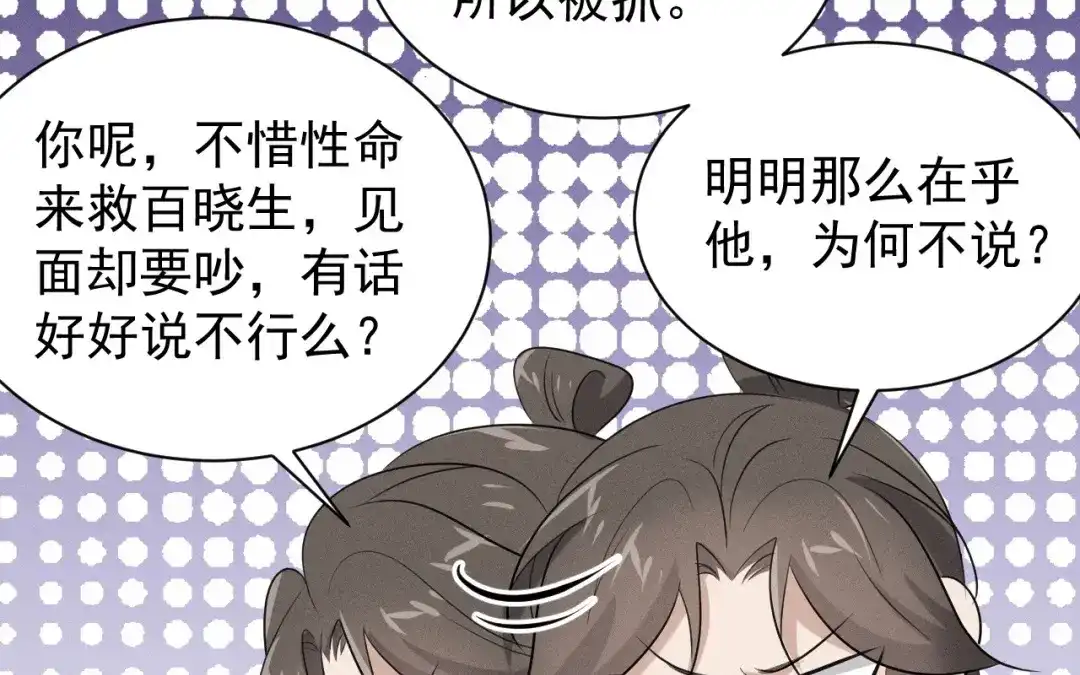 捡到剑圣肿么办 第68话 喂药 第87页