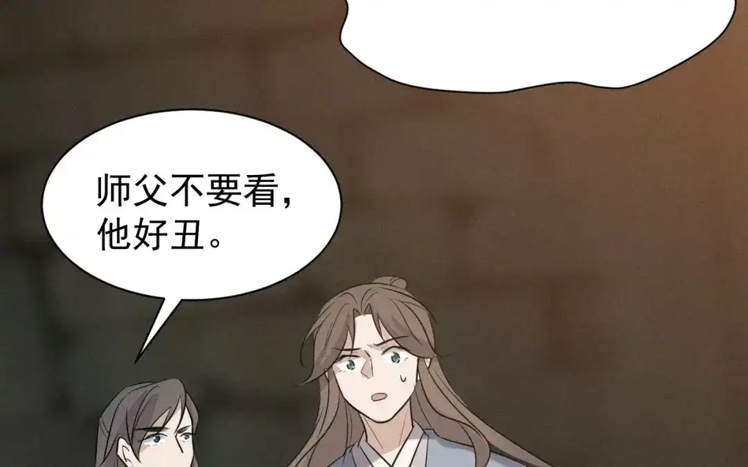 捡到剑圣肿么办 第68话 喂药 第71页