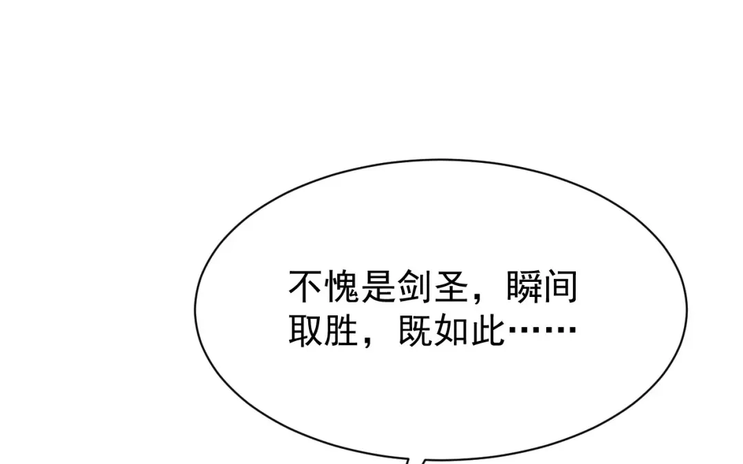 捡到剑圣肿么办 第68话 喂药 第6页