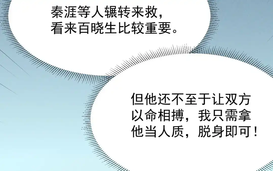 捡到剑圣肿么办 第68话 喂药 第46页