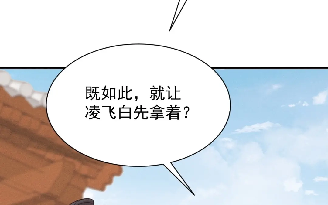 捡到剑圣肿么办 第68话 喂药 第7页