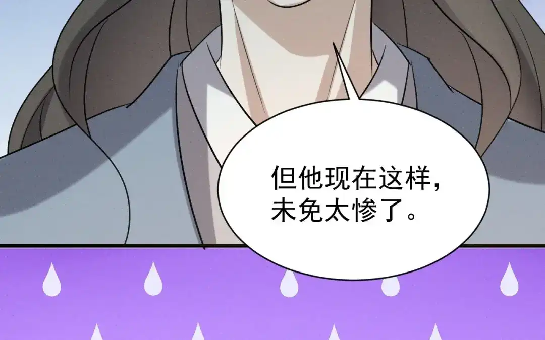 捡到剑圣肿么办 第68话 喂药 第76页