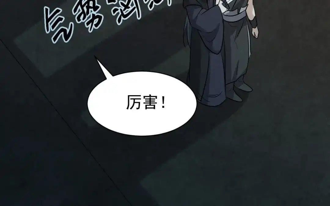 捡到剑圣肿么办 第68话 喂药 第14页