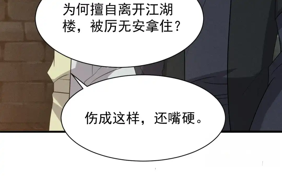 捡到剑圣肿么办 第68话 喂药 第83页