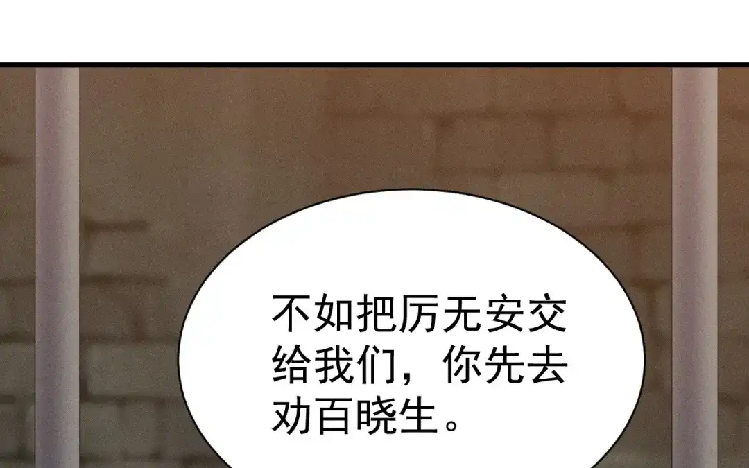 捡到剑圣肿么办 第68话 喂药 第32页