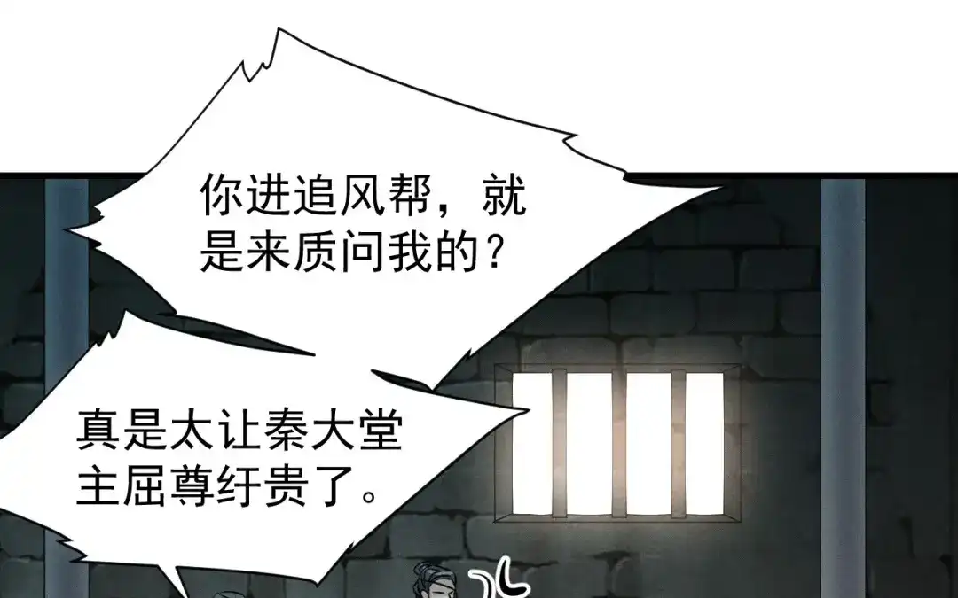 捡到剑圣肿么办 第68话 喂药 第84页