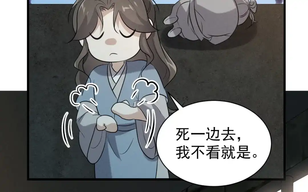 捡到剑圣肿么办 第68话 喂药 第80页