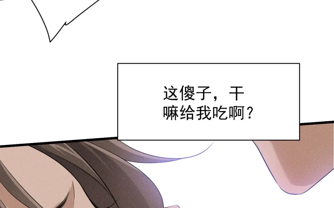 捡到剑圣肿么办 第68话 喂药 第101页