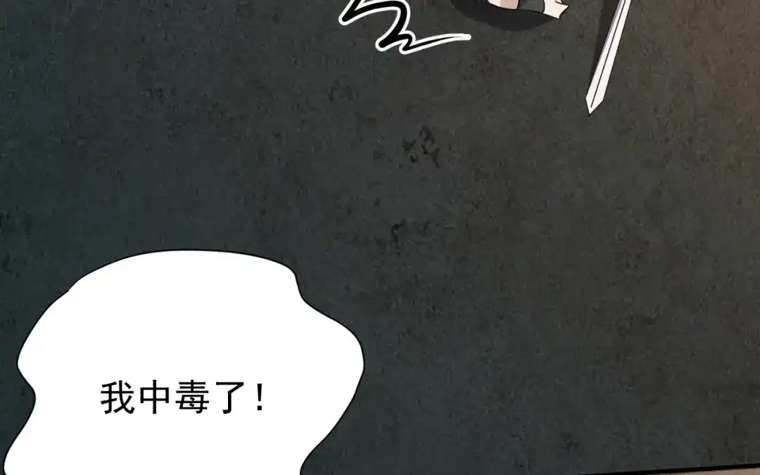 捡到剑圣肿么办 第68话 喂药 第69页