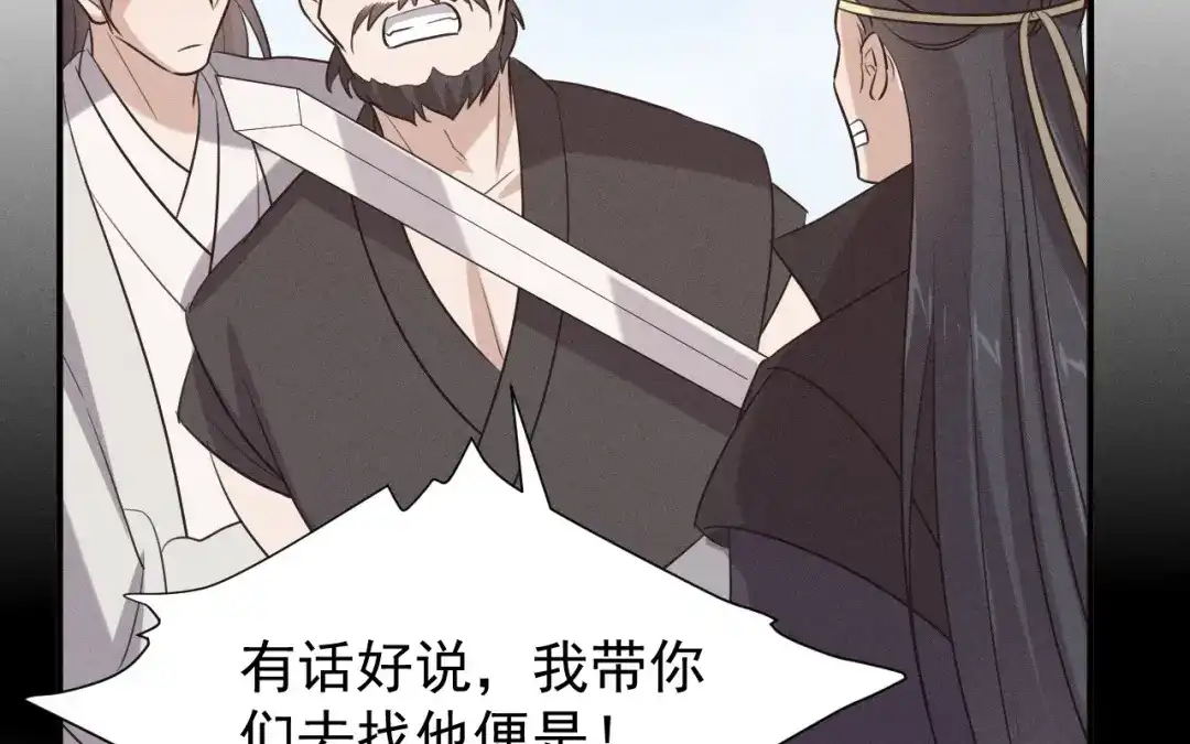 捡到剑圣肿么办 第68话 喂药 第11页