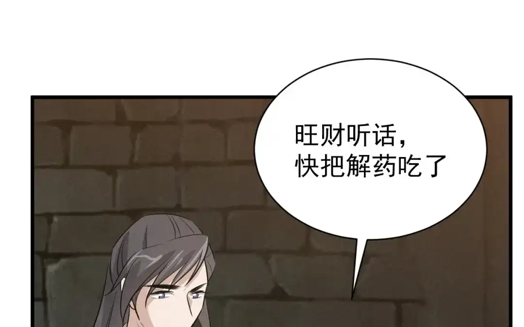 捡到剑圣肿么办 第68话 喂药 第94页