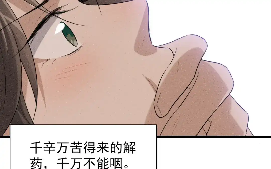 捡到剑圣肿么办 第68话 喂药 第102页