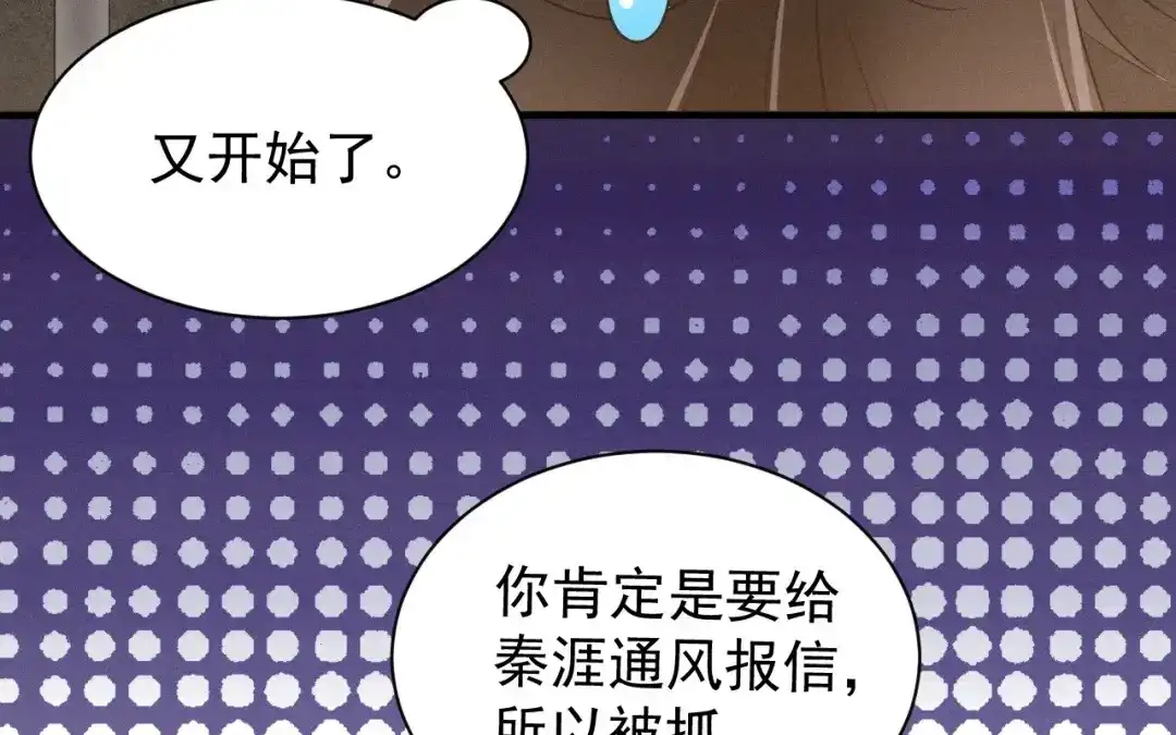 捡到剑圣肿么办 第68话 喂药 第86页
